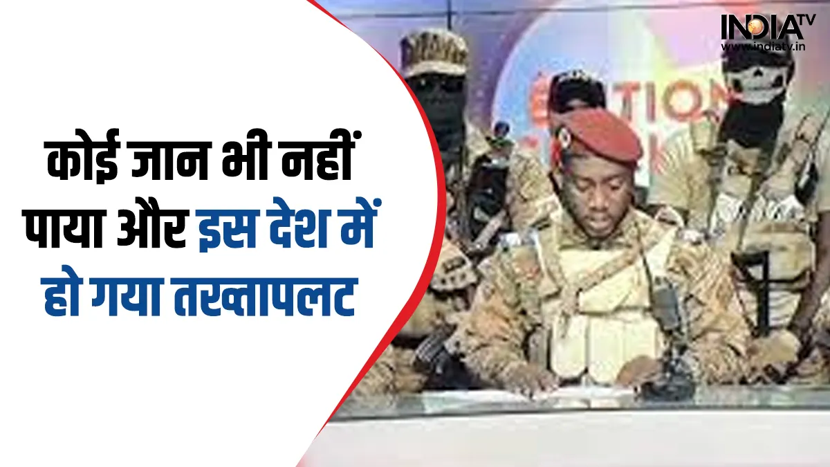Burkina Faso coup- India TV Hindi