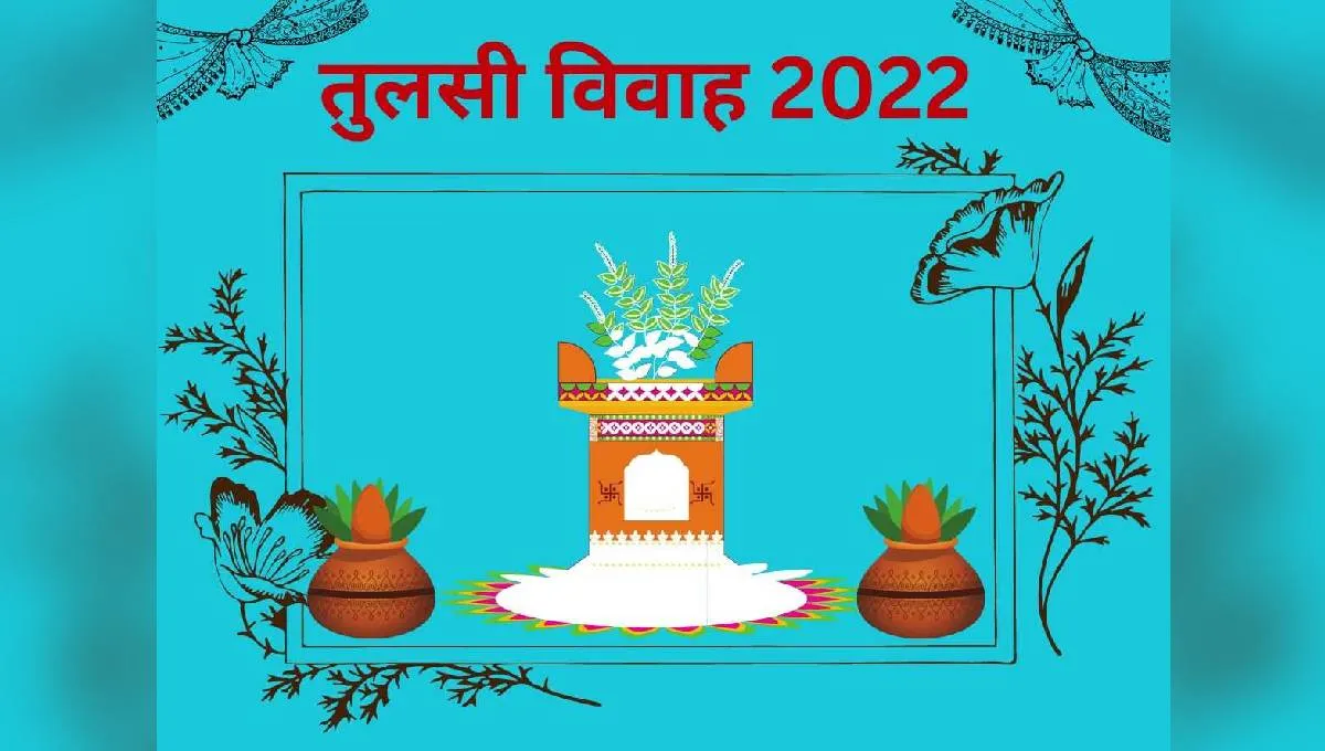 तुलसी विवाह 2022- India TV Hindi