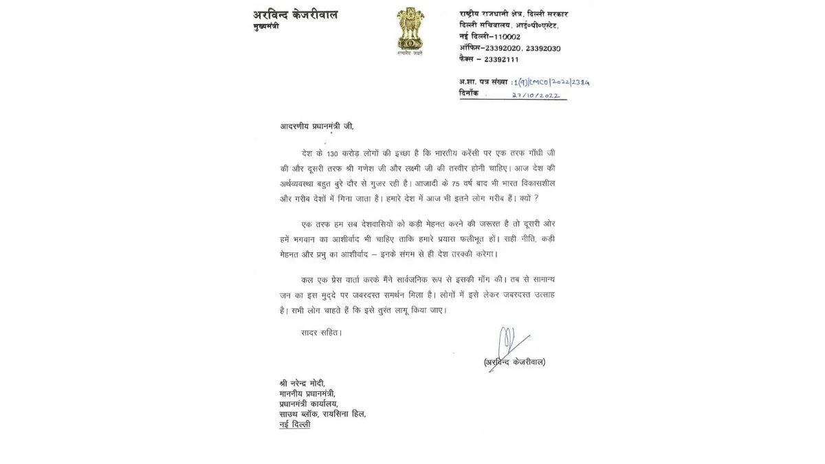 नोटों पर लक्ष्मी-गणेश की फोटो छापने की मांग को लेकर केजरीवाल ने लिखा PM Modi को पत्र- India TV Hindi