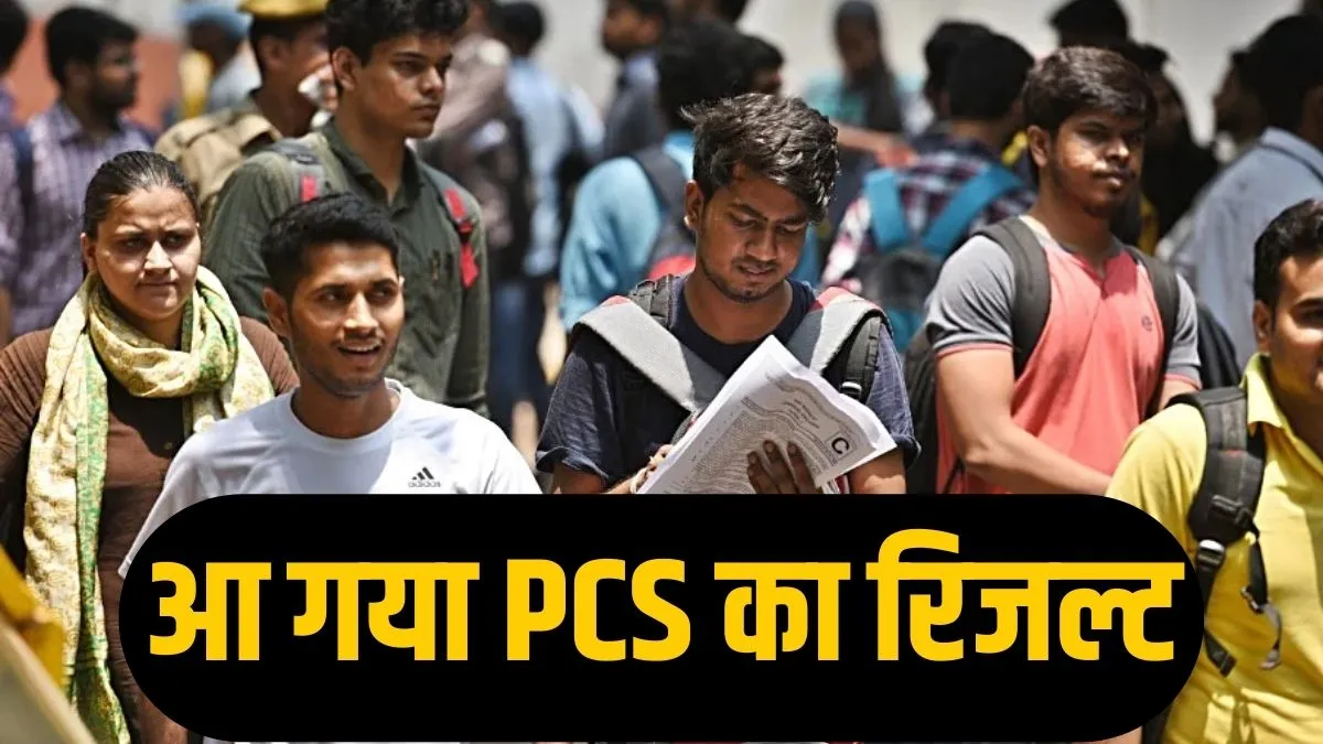 UP PCS Result 2021- India TV Hindi