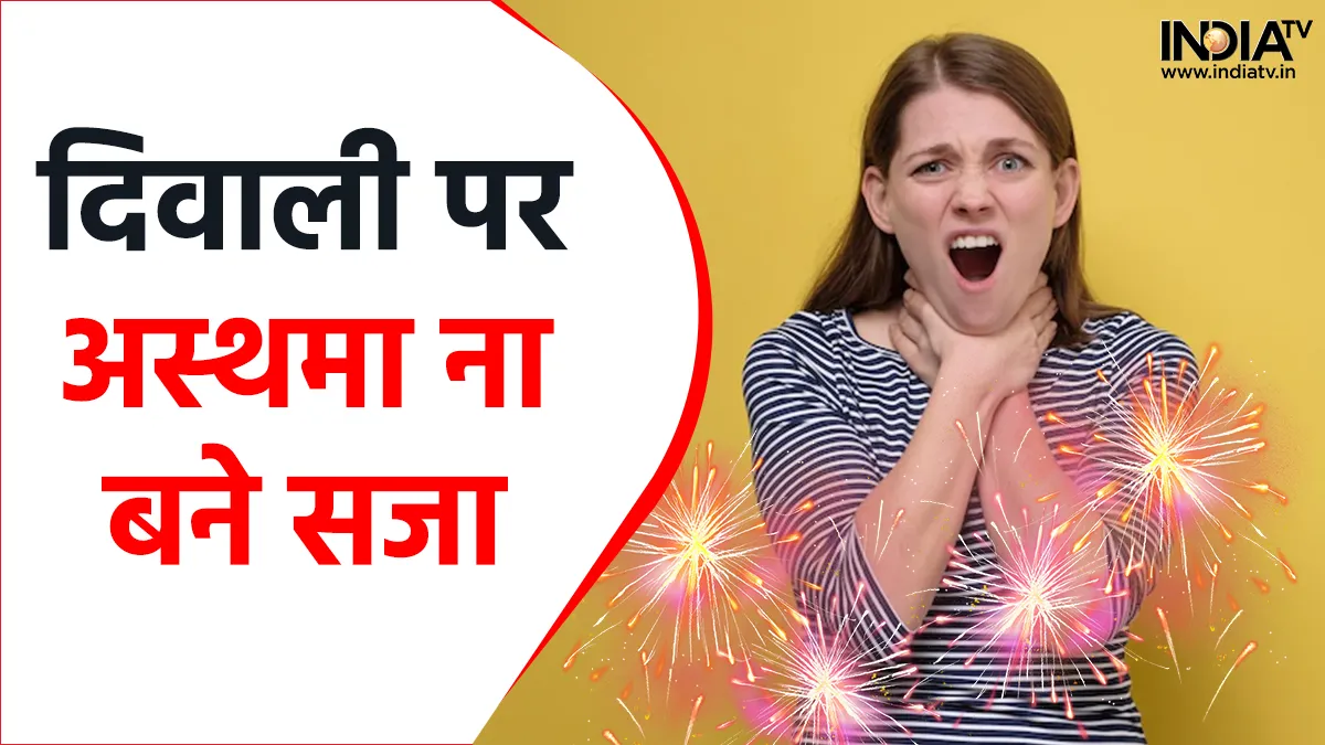 Precautions for Asthma patients- India TV Hindi