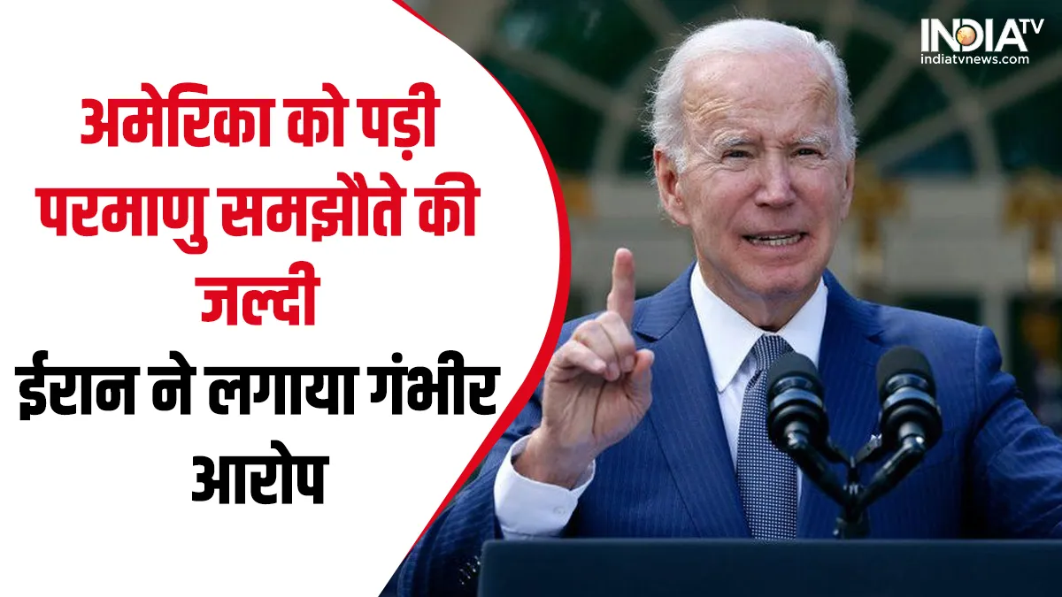 Biden- India TV Hindi