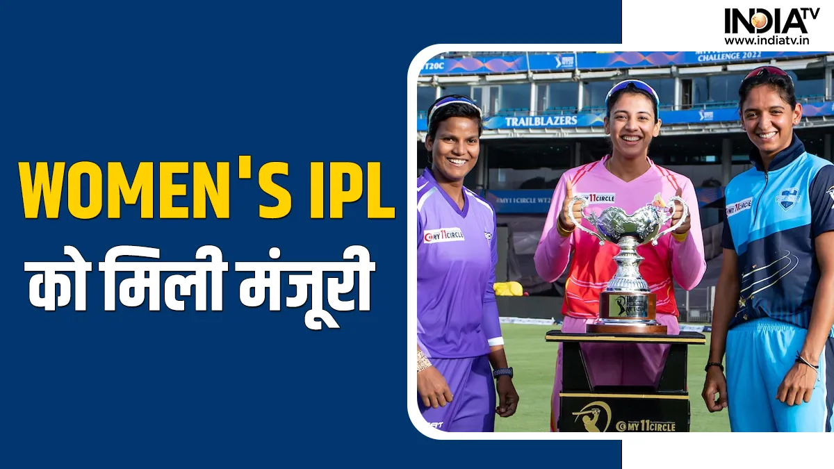 Women's IPL- India TV Hindi