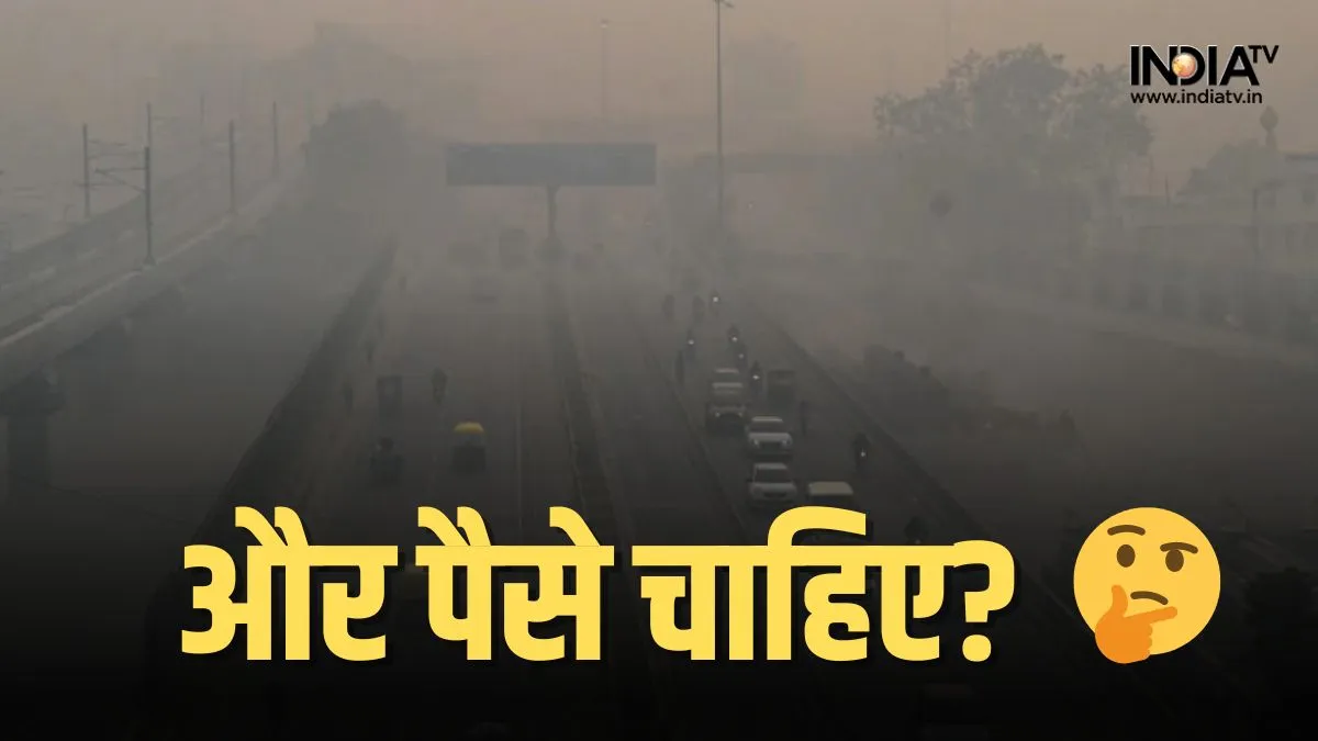 दिल्ली को प्रदूषण फ्री घोषित करने के लिए चाहिए रूपये- India TV Paisa
