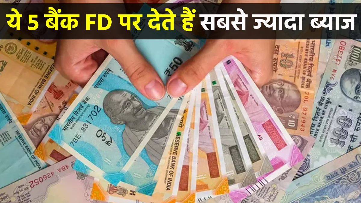 FD Interest Rate- India TV Paisa