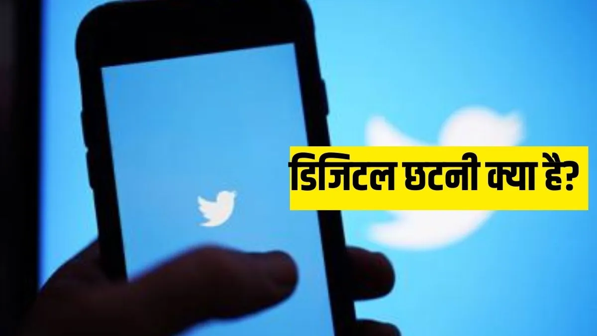 डिजिटल छटनी क्या है- India TV Hindi