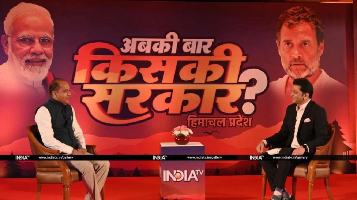 इंडिया टीवी के कॉन्क्लेव 'अबकी बार किसकी सरकार' में उपस्थित हिमाचल प्रदेश के मुख्यमंत्री जयराम ठाकुर- India TV Hindi