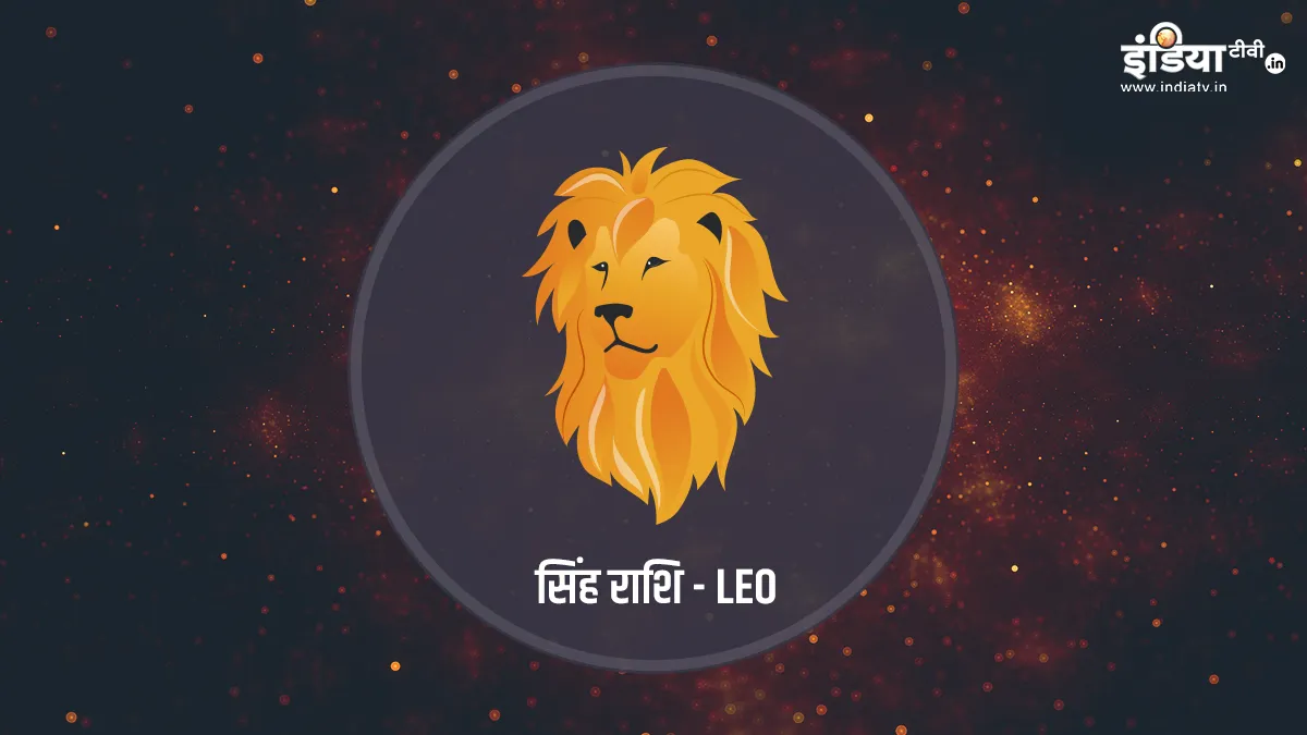 Leo weekly horoscope - India TV Hindi