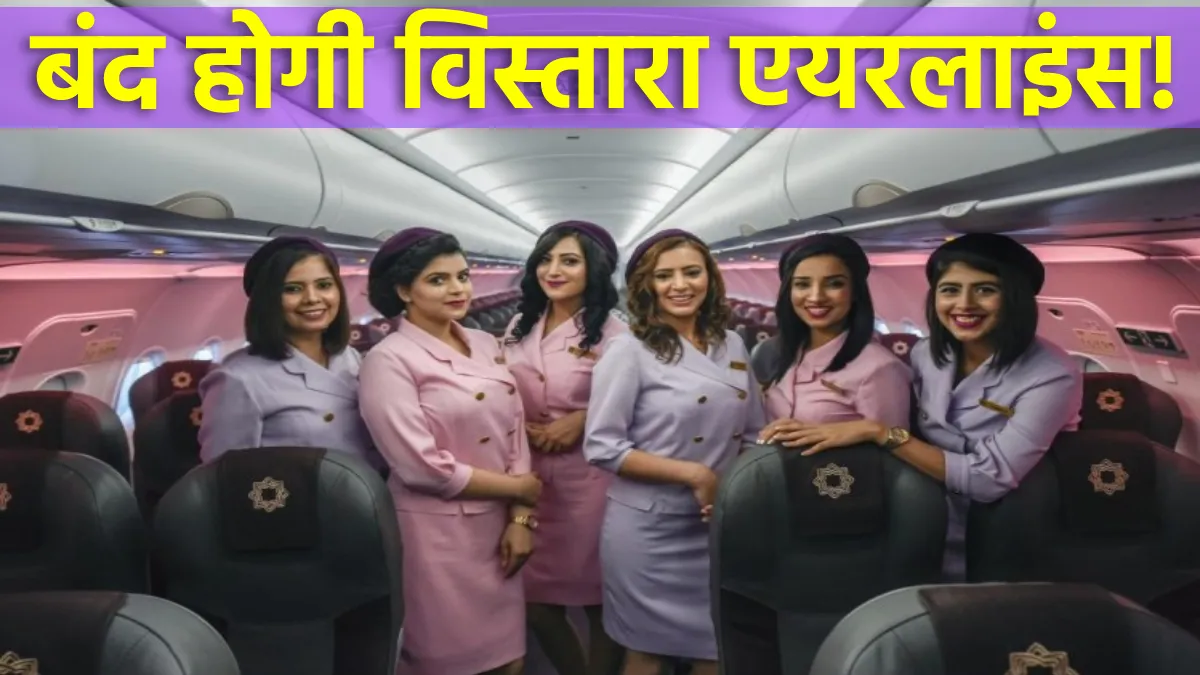 Vistara Airlines- India TV Paisa