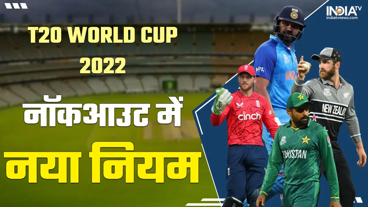 ICC t20 world cup, icc rules- India TV Hindi