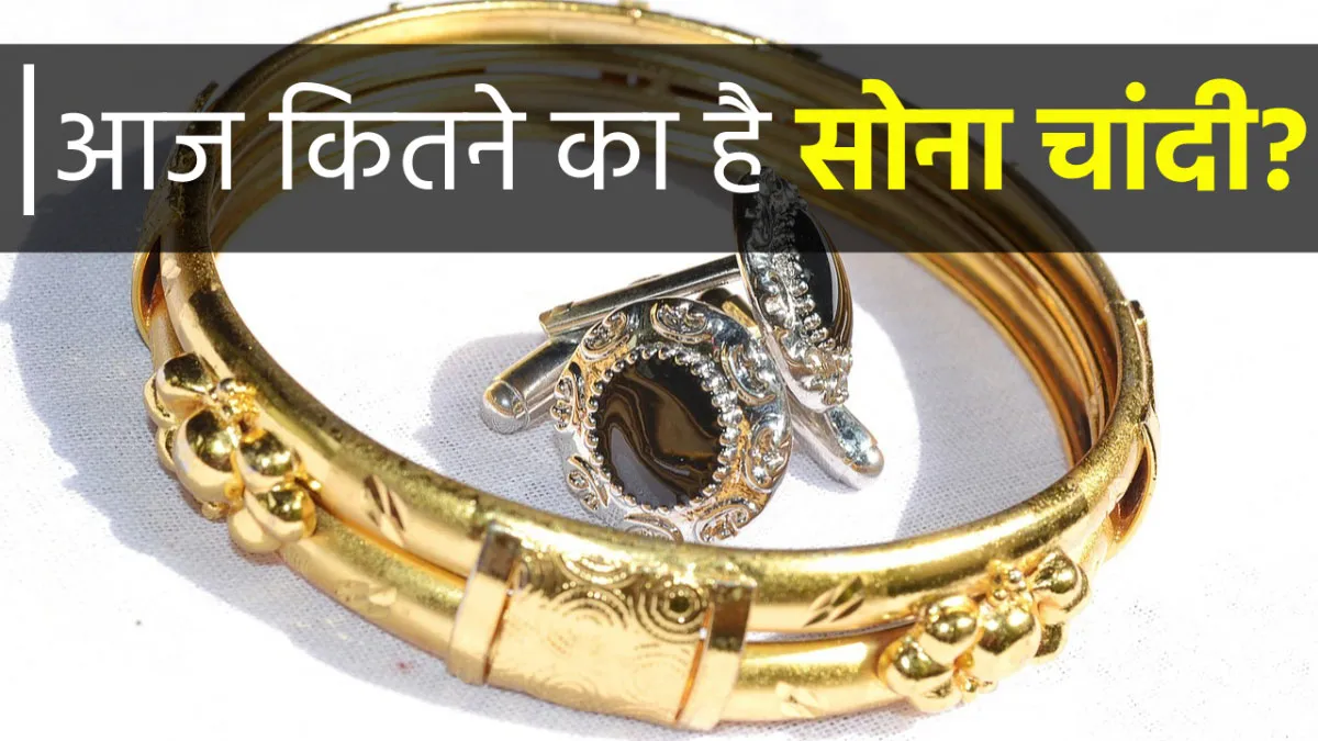 Gold Silver rates- India TV Paisa