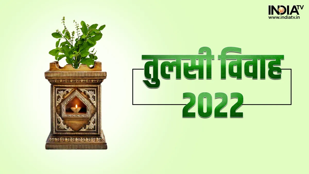  Tulsi Vivah 2022 - India TV Hindi