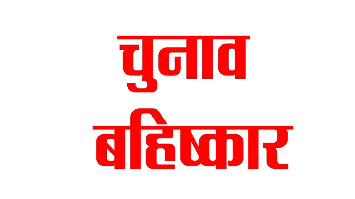 गुजरात में 18 गांवों ने किया चुनाव का बहिष्कार - India TV Hindi