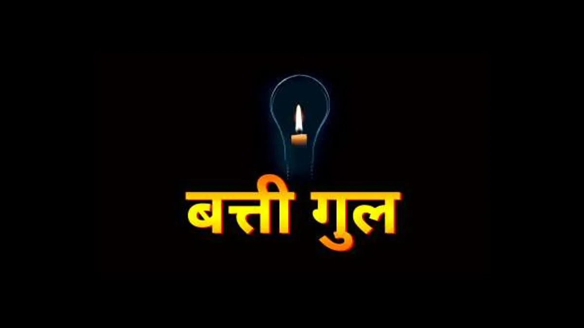 झारखंड में फिर गहराया बिजली संकट- India TV Hindi