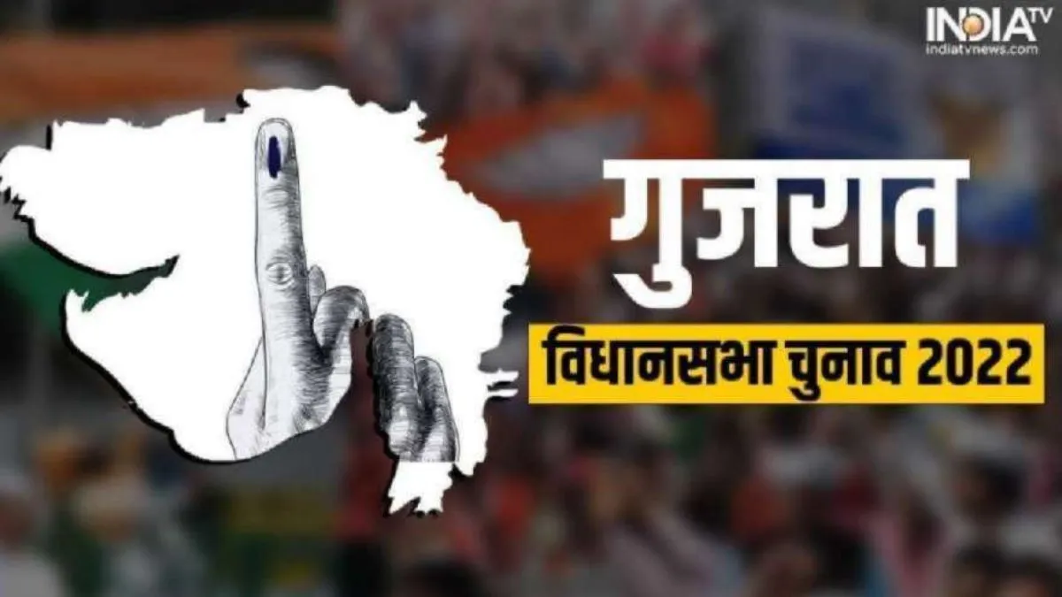 गुजरात में चुनाव दो चरणों में होगा। - India TV Hindi