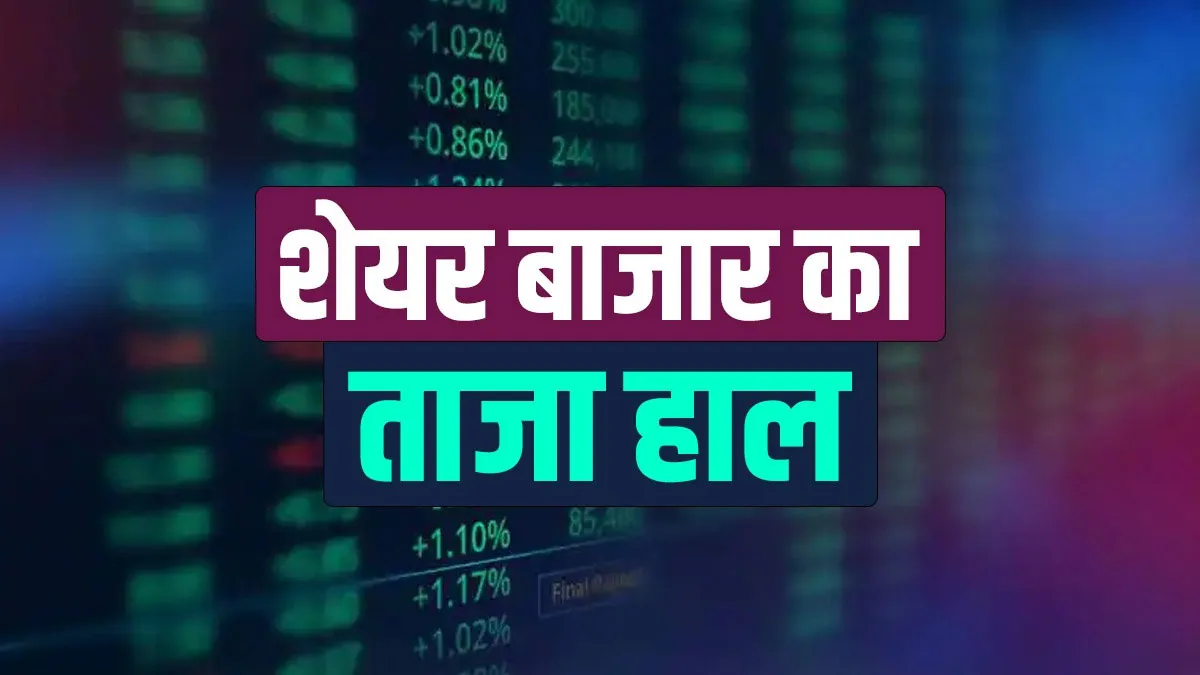Stock Market Live Updates- India TV Paisa