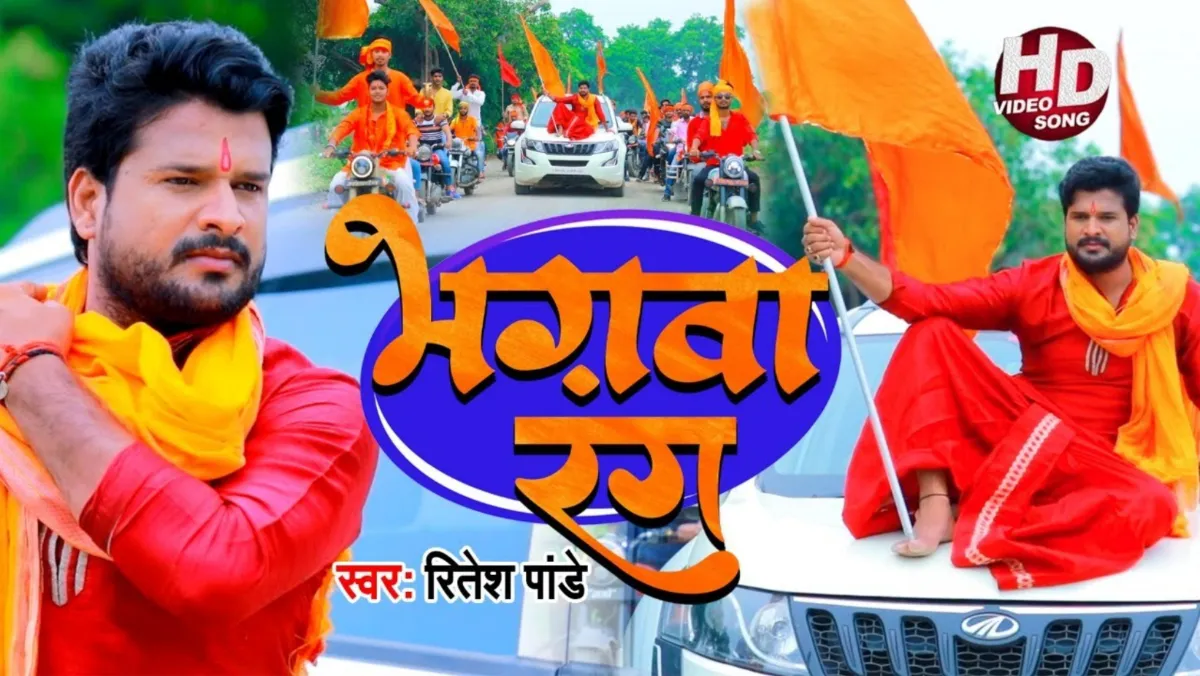  Ritesh Pandey Bhagwa Rang song- India TV Hindi