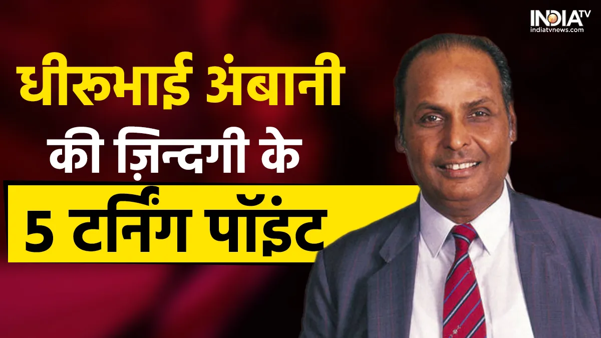 Dhirubhai Ambani- India TV Paisa