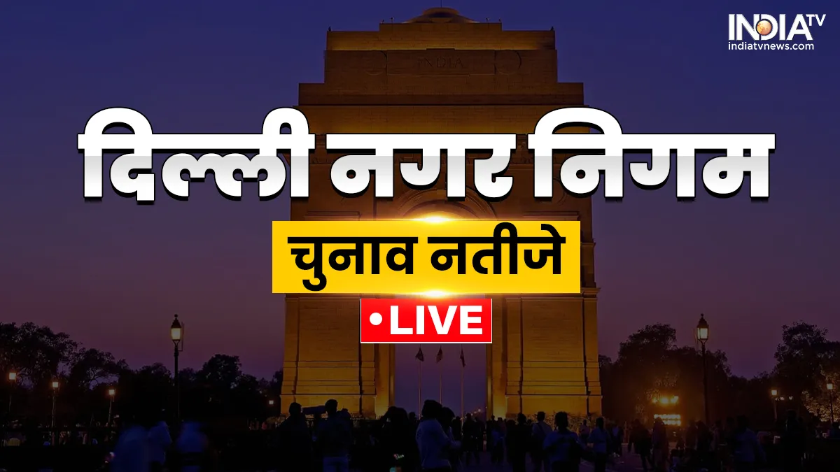 delhi mcd election results- India TV Hindi
