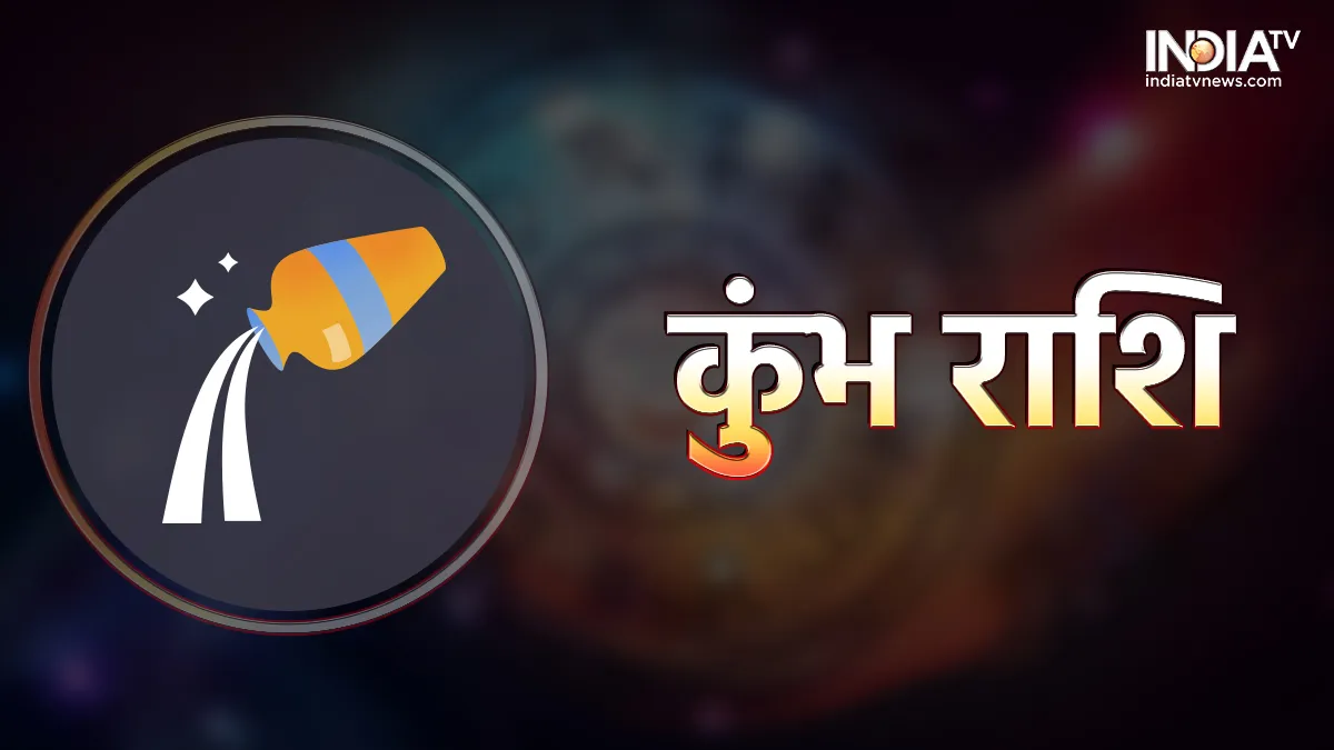 कुंभ राशि - India TV Hindi