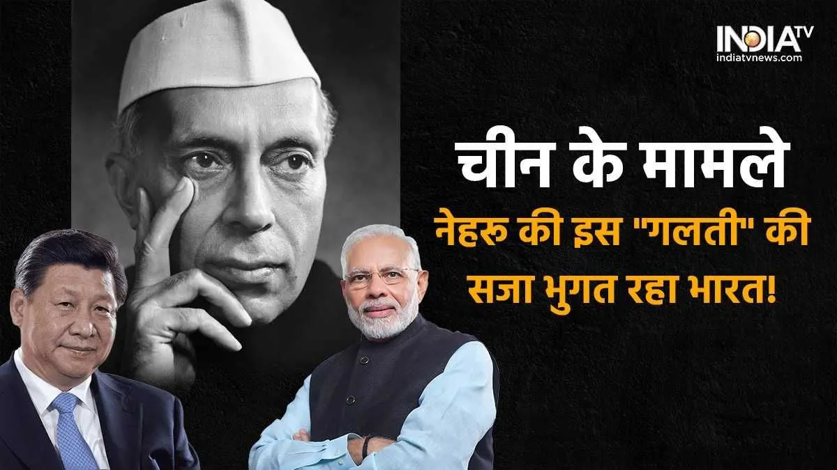 यूएनएससी की स्थायी सीट जाने के लिए जवाहरलाल नेहरू को जिम्मेदार ठहराया जा रहा - India TV Hindi