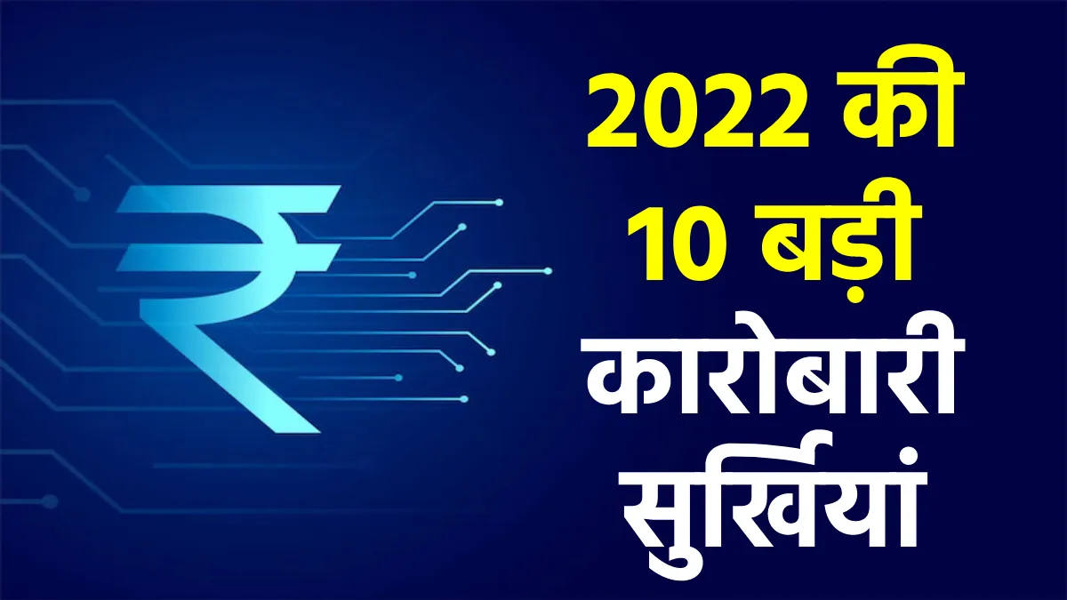 Top 10 Business News of 2022- India TV Paisa