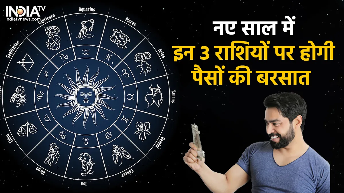 lucky zodiac signs- India TV Hindi
