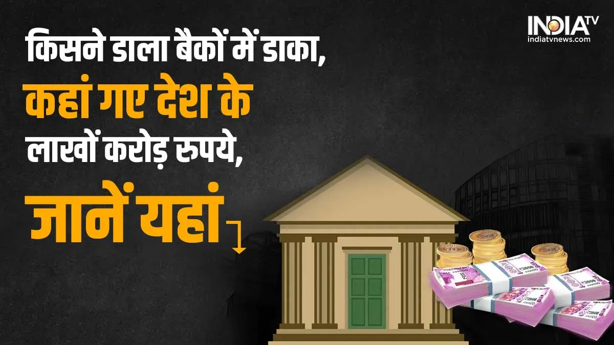 बैंकों से कर्ज - India TV Paisa