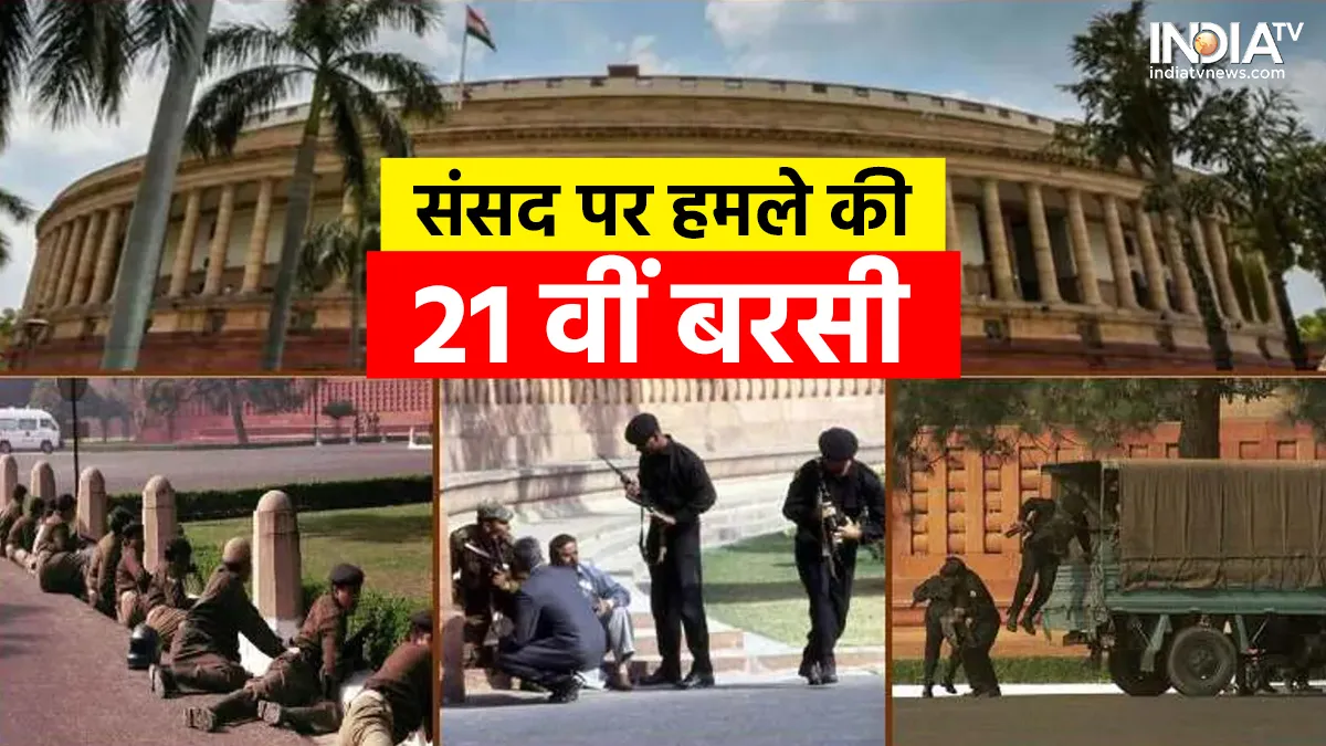 संसद भवन हमला- India TV Hindi