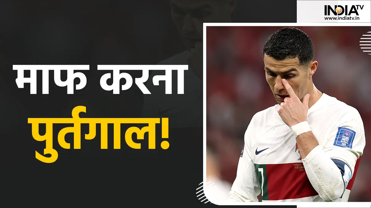 Cristiano Ronaldo, FIFA World Cup 2022, Portugal- India TV Hindi