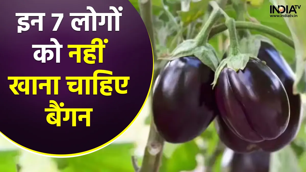 Side effects of Brinjal- India TV Hindi
