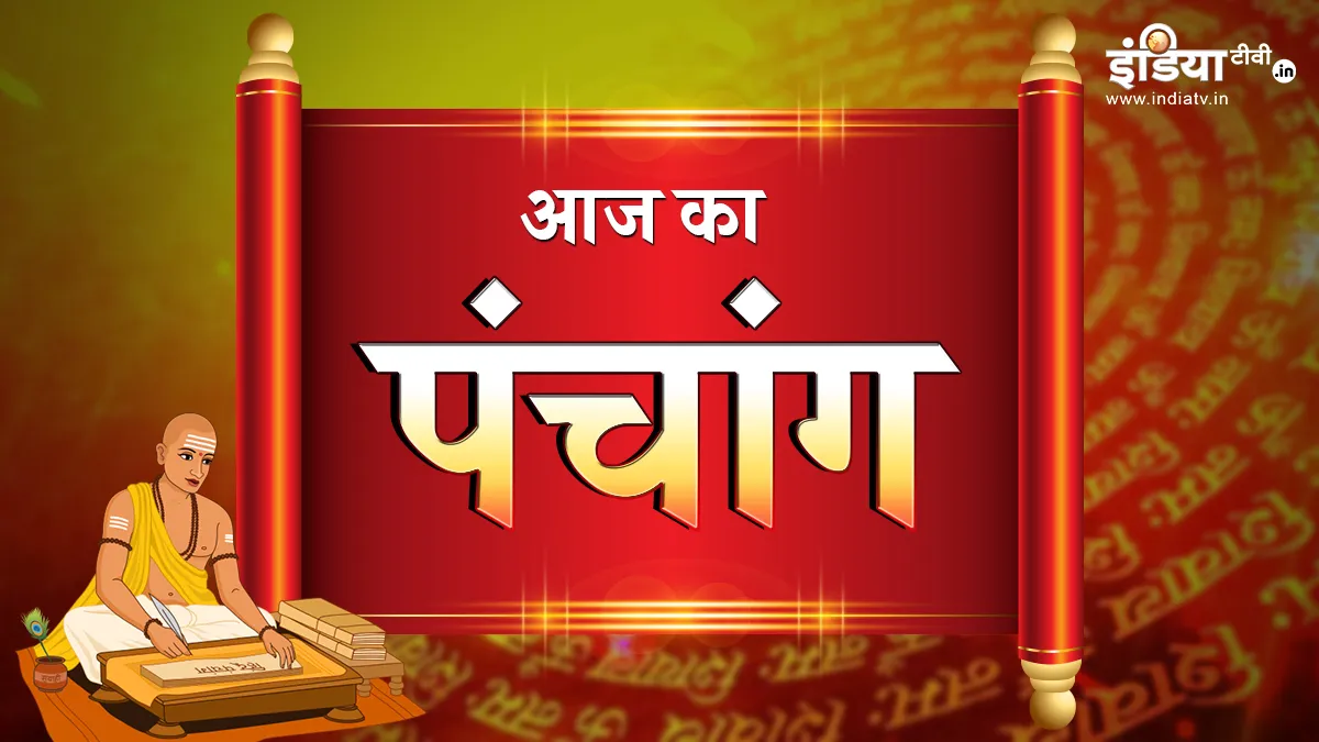 जानिए सोमवार का पंचांग- India TV Hindi