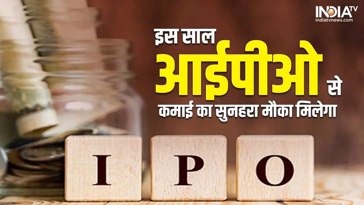 आईपीओ - India TV Paisa