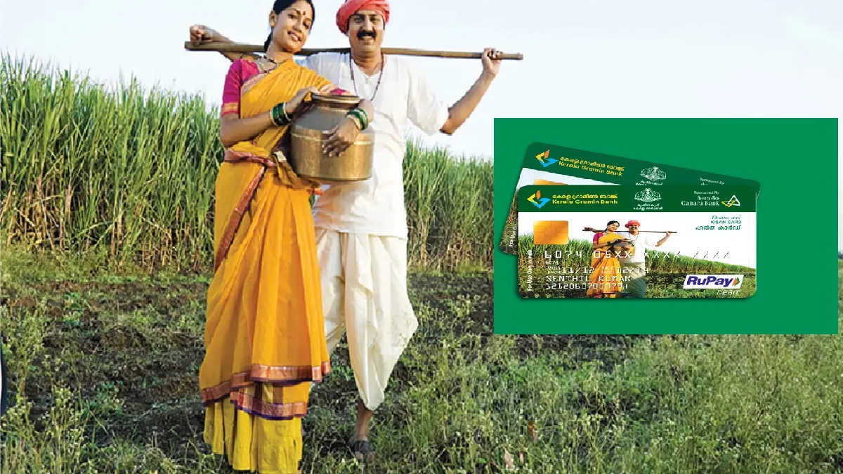 किसान क्रेडिट कार्ड- India TV Paisa