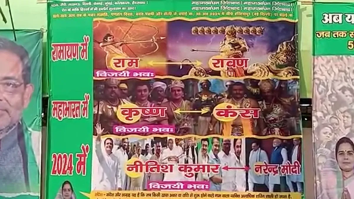 राबड़ी देवी के घर के बाहर विवादित पोस्टर- India TV Hindi