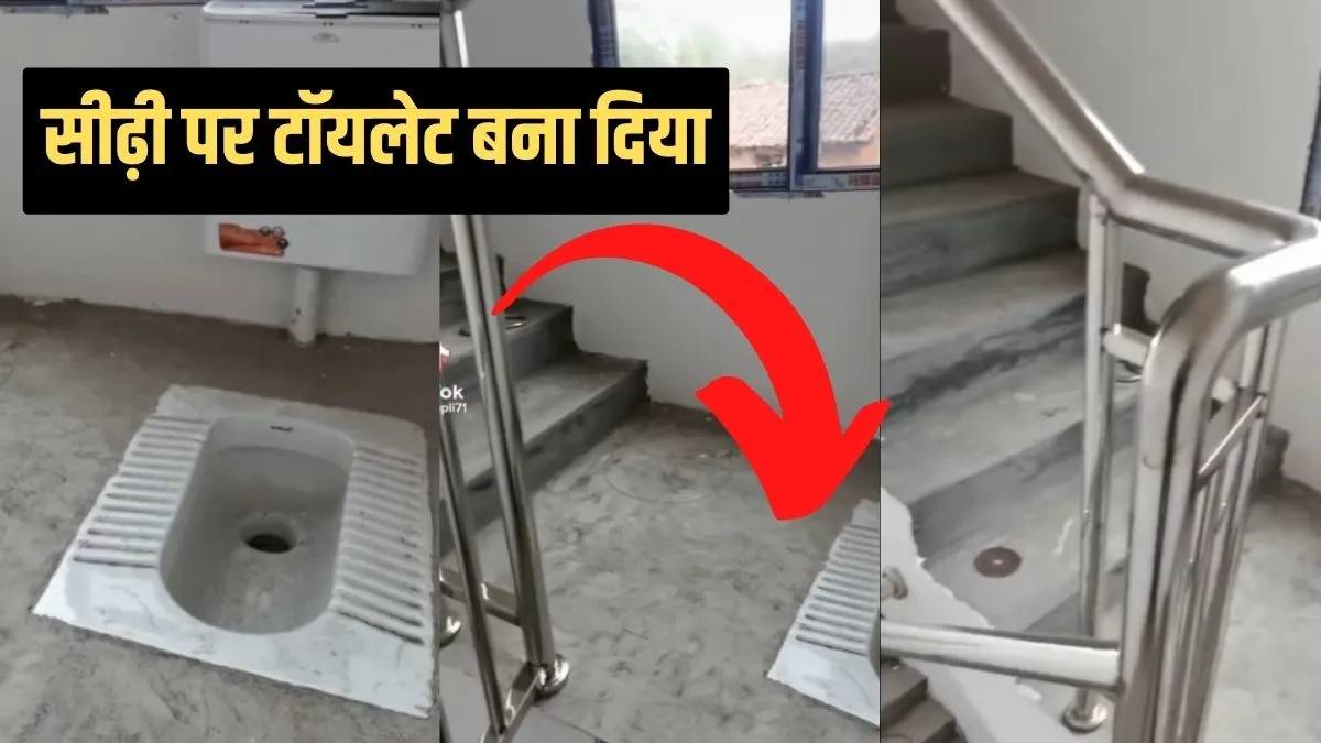 viral video toilet- India TV Hindi