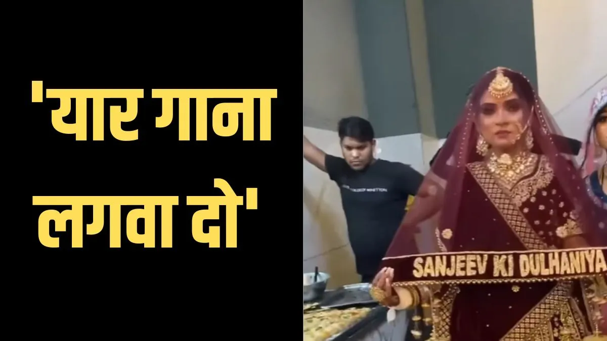 The bride asks to sing- India TV Hindi