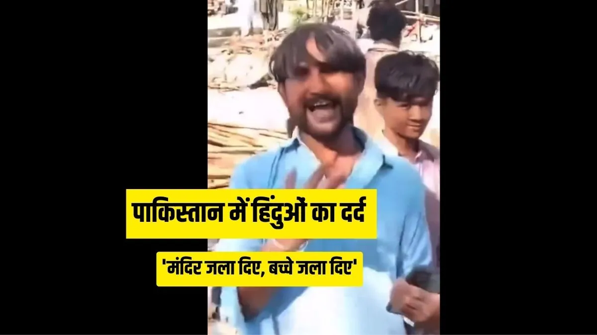 condition of Hindus in Pakistan- India TV Hindi