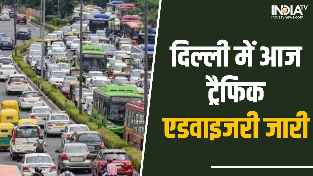 delhi traffic advisory- India TV Hindi