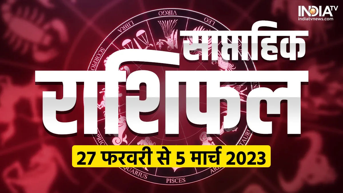 Weekly Horoscope - India TV Hindi