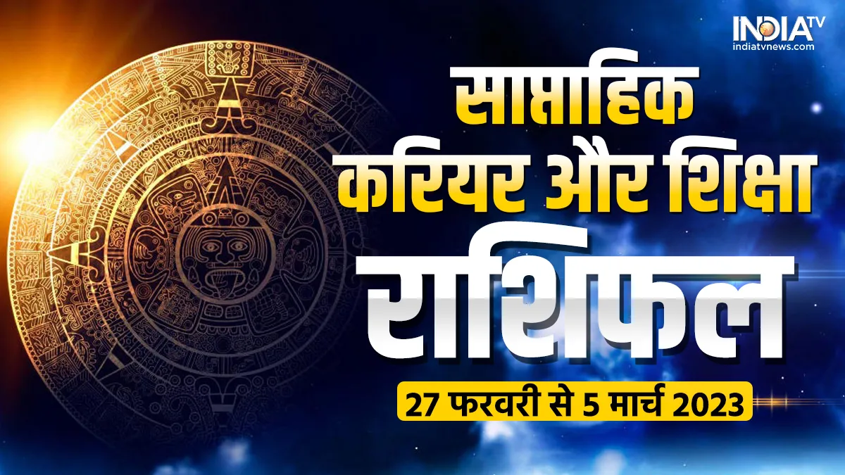  Weekly Career And Education Horoscope - India TV Hindi