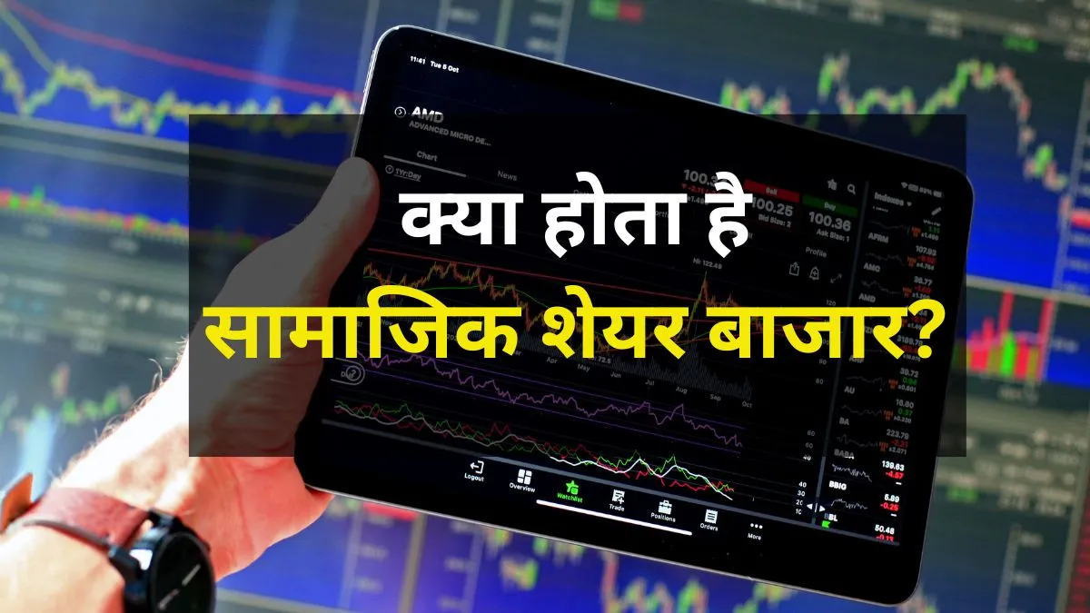 Social Stock Exchange- India TV Paisa
