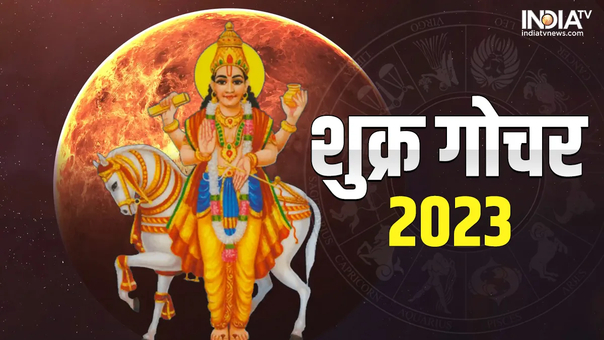 Shukra Gochar 2023- India TV Hindi