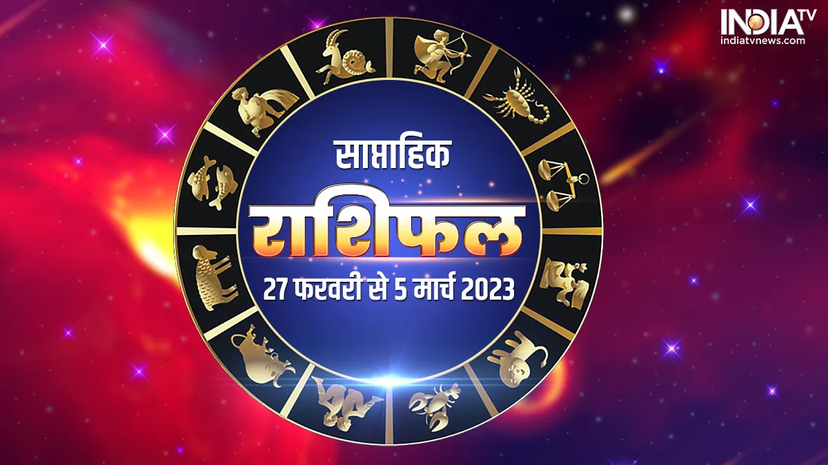साप्ताहिक राशिफल 27 फरवरी से 5 मार्च 2023- India TV Hindi