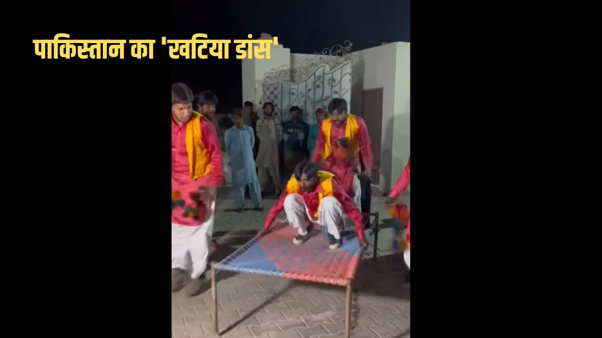 pakistan khatiya dance video- India TV Hindi