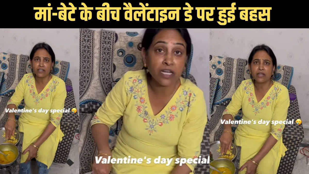 mother fuuny video on valentine day- India TV Hindi