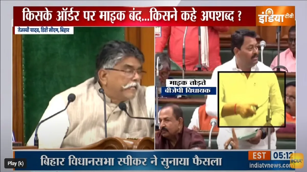 बिहार विधानसभा में हंगामा- India TV Hindi