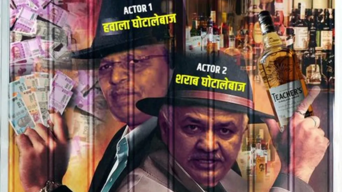 बीजेपी का आप पर पोस्टर वार- India TV Hindi
