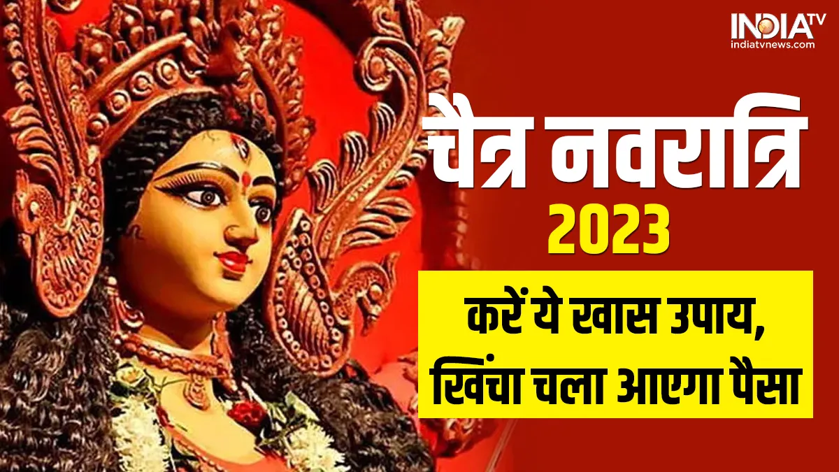 Chaitra Navratri 2023 Upay- India TV Hindi