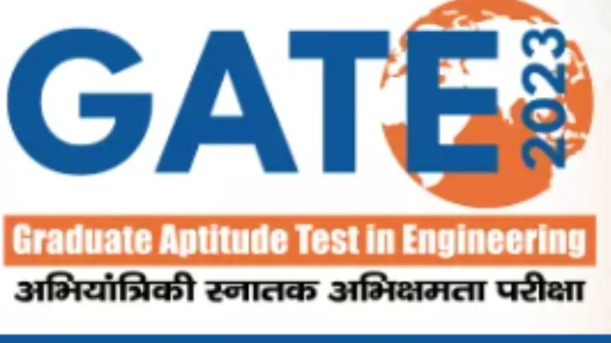 GATE 2023- India TV Hindi